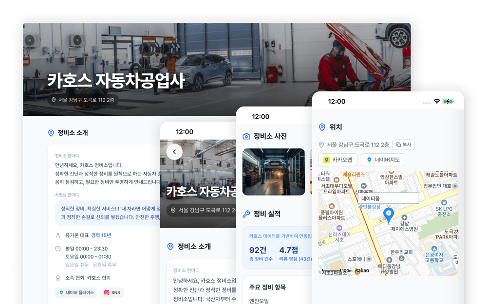 포털 - 자동 생성되는 정비소 공개 소개 페이지